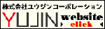 ユウジンコーポレーション